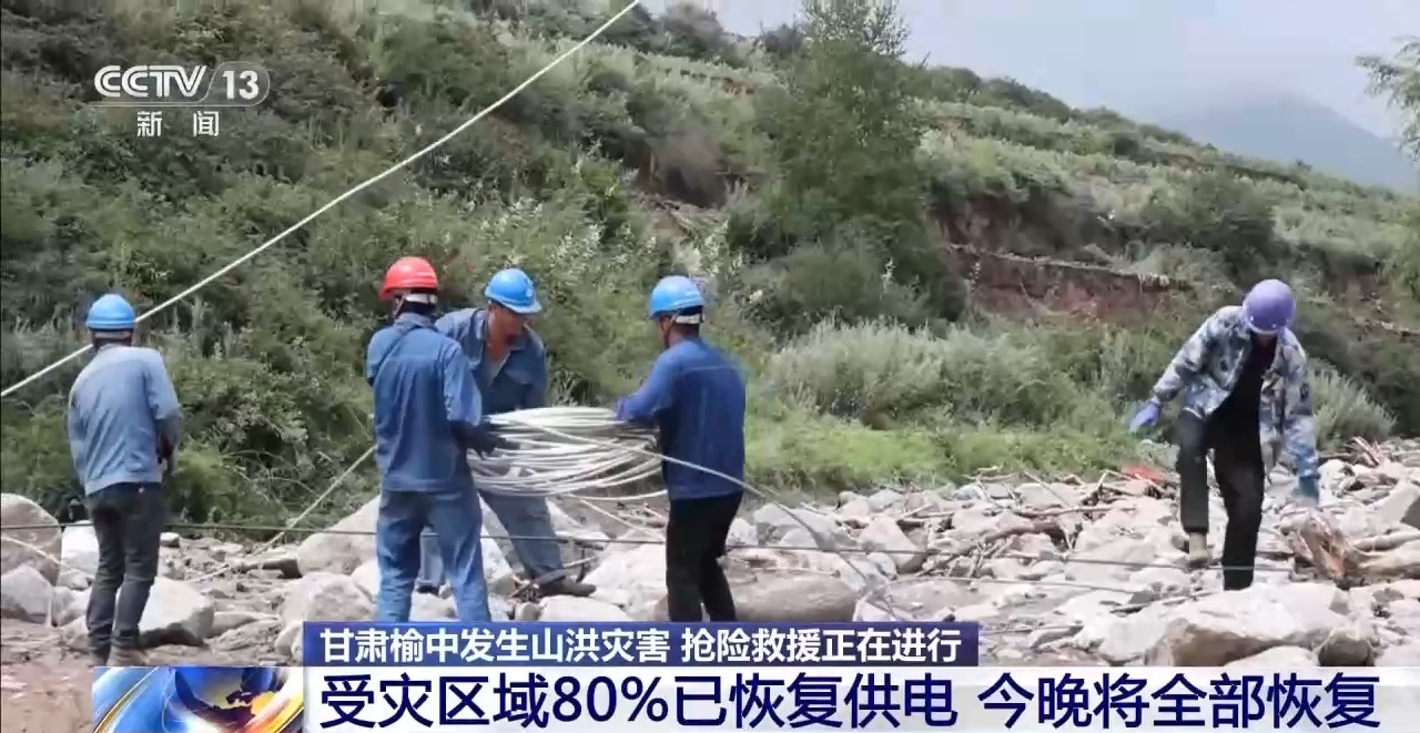 甘肃榆中受灾区域80%已恢复供电，15名伤员已送医治疗