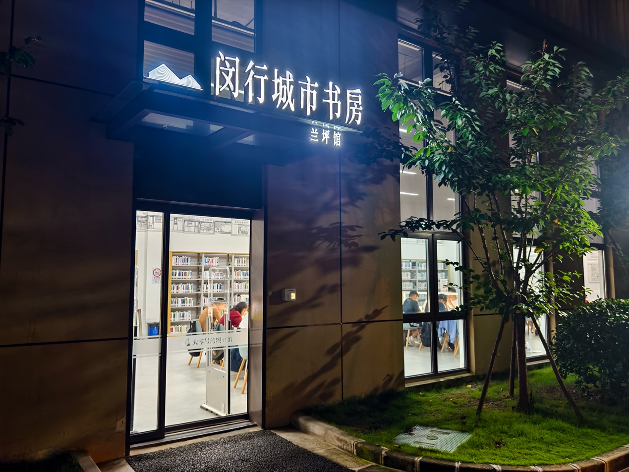 苏州少儿搏击散打（报名咨询）1891-5555-567：:苏州少儿搏击武术散打（报名咨询）1891-5555-567：-家门口的城市书房｜闵行兰坪馆，24小时的精神家园