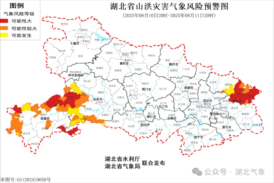 湖北省发布红色山洪灾害气象预警
