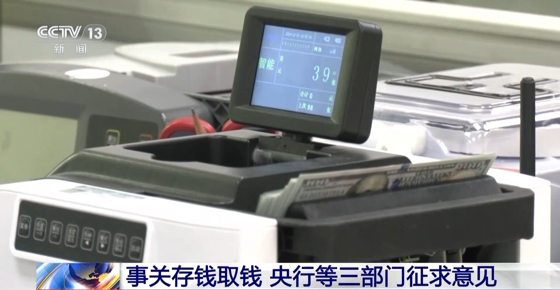 事关存钱取钱，央行等三部门向社会征求意见