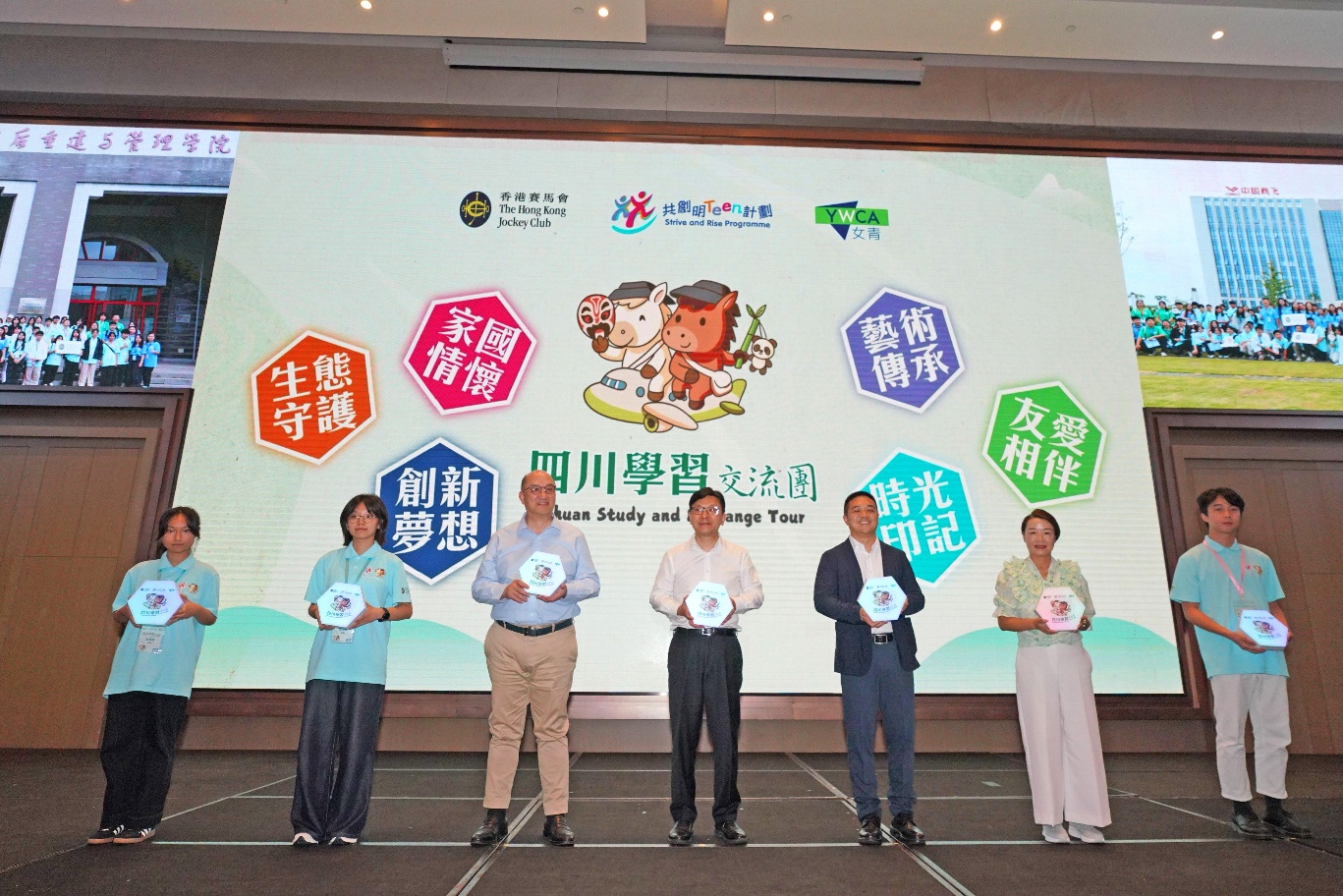 马会支持“共创明‘Teen’计划”四川学习交流团并举行欢迎晚宴
