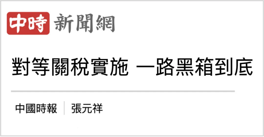 智慧优配:股票中杠杆意指什么-日月谭天 | 美对台关税步步紧逼,岛内痛骂赖清德“白跪白送”