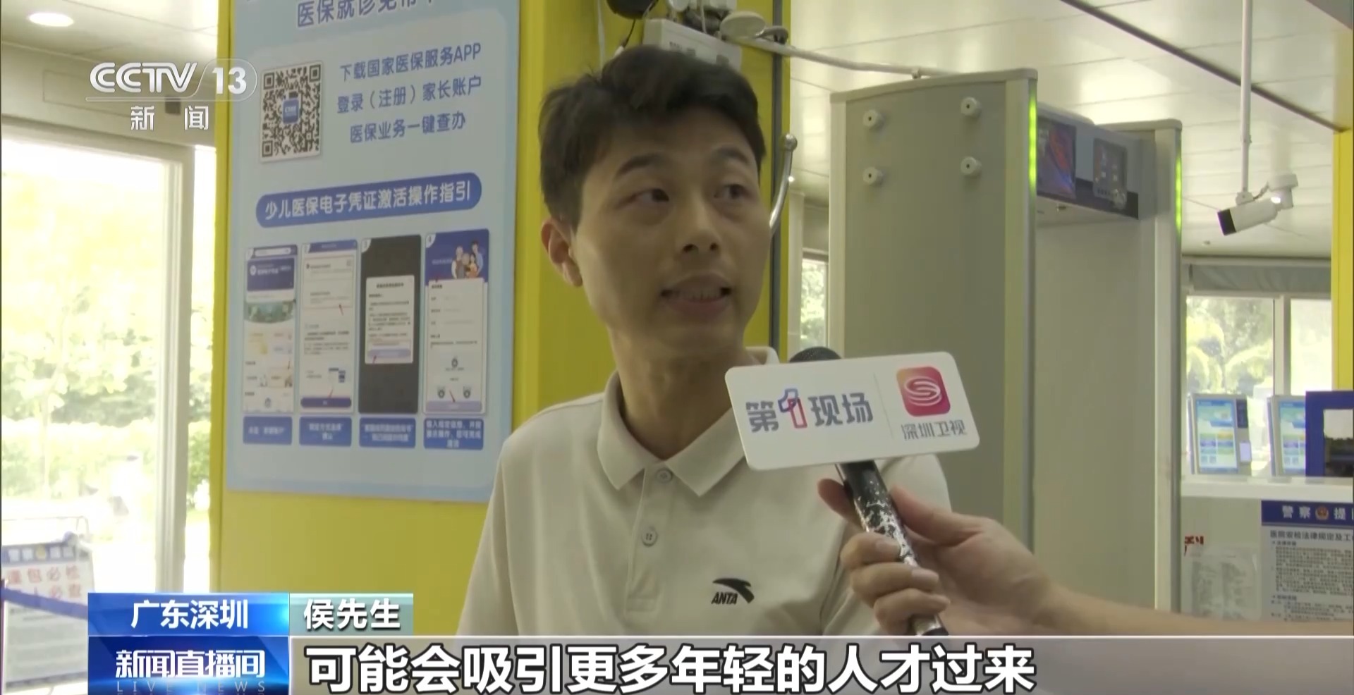 深圳：9月起，非深户籍学龄前儿童可参加深圳医保