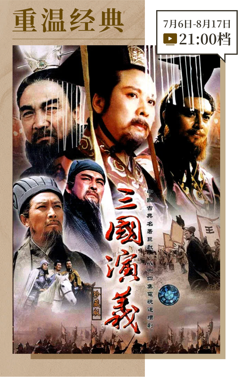 重温经典｜“吕布”张光北谈《三国演义》的“情”与“义”