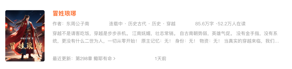 从“穿越爽文”到“历史对话”：历史网文正在经历叙事升级