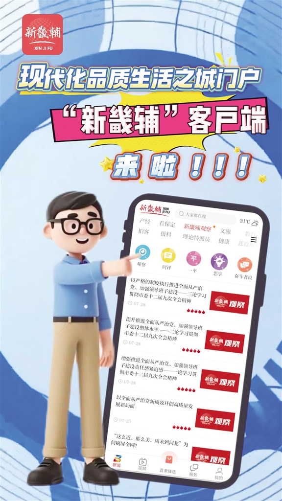 传媒湃︱《保定晚报》官方微信公众号更名为“新畿辅”