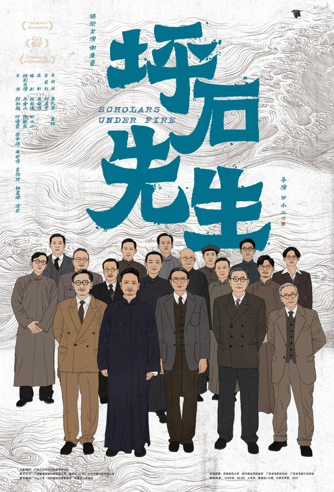 《坪石先生》：炮火连天的日子里，一群书生选择“守住”