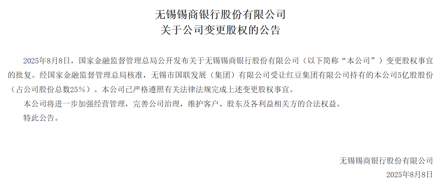 锡商银行易主换帅：去年营收同比下滑26%，二股东已被限制高消费