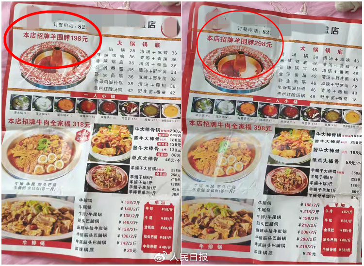 央媒评呼伦贝尔一餐厅因价格欺诈被罚：莫让“阴阳菜单”砸了文旅招牌