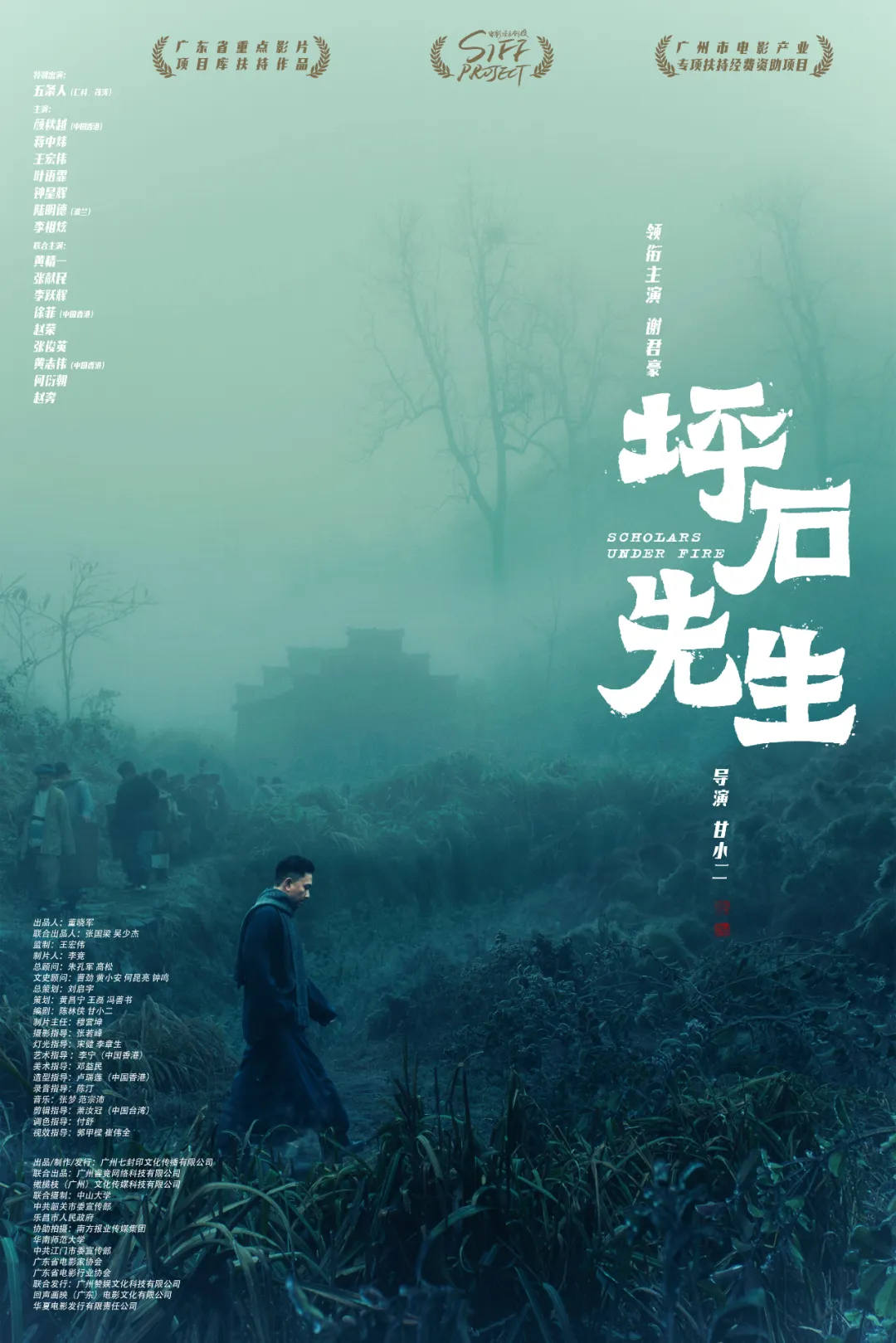 《坪石先生》:炮火连天的日子里,一群书生选择“守住”