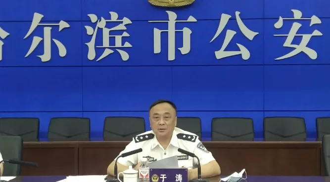 涉黑的哈尔滨公安局原副局长于涛被开除党籍，涉嫌受贿、行贿、徇私枉法犯罪