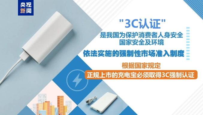 充电宝要“持证上岗”！CCC新规明日执行