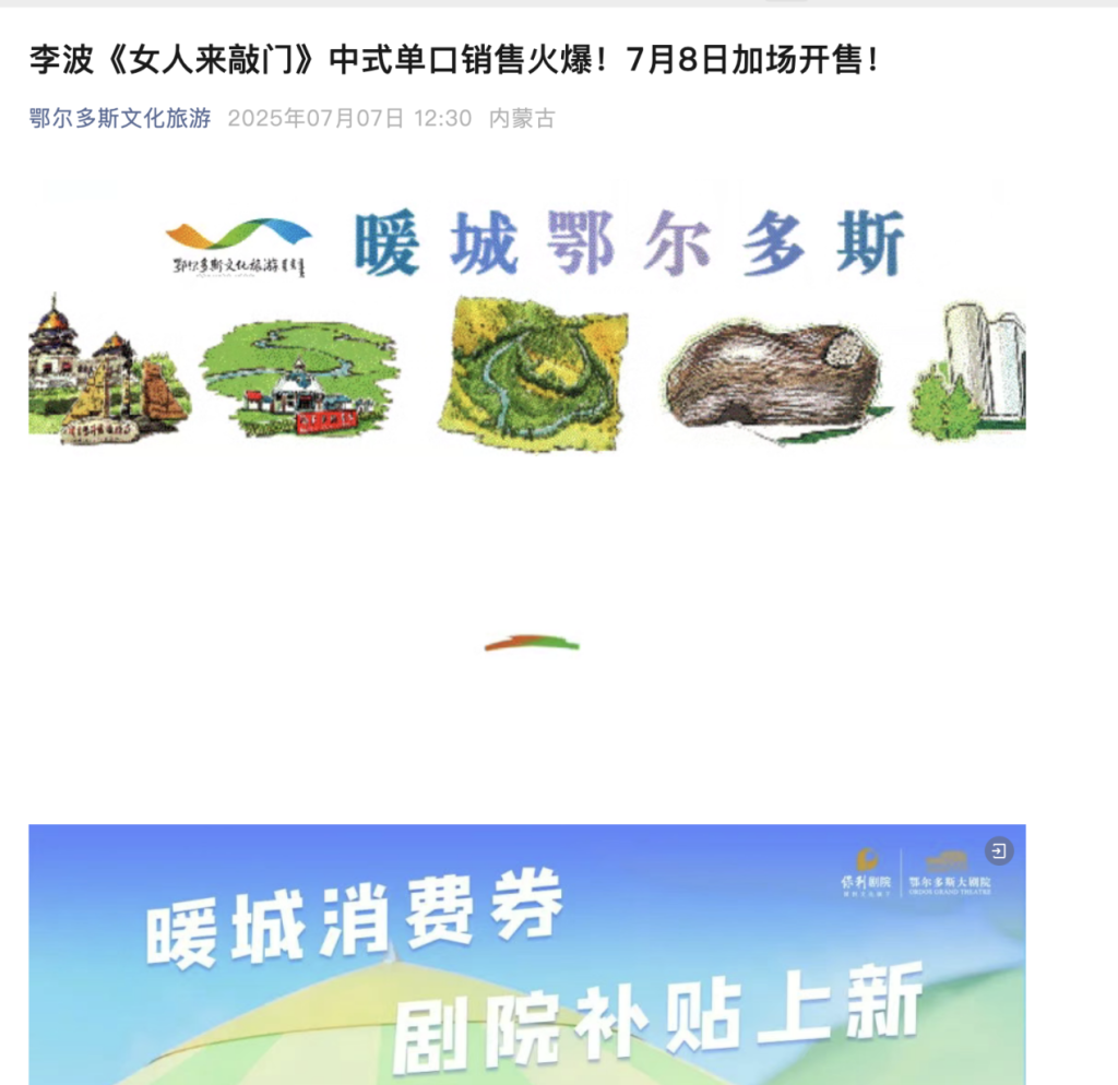消费者投诉演出票售出不退，鄂尔多斯市文旅局：系市场行为、有依据