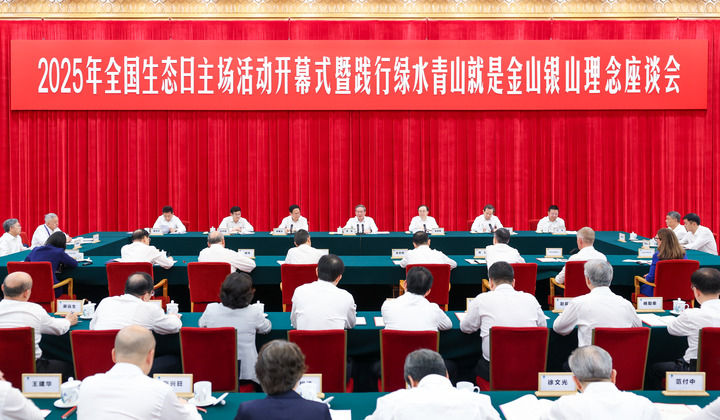 微博:天虹提货券-李强出席2025年全国生态日主场活动开幕式暨践行绿水青山就是金山银山理念座谈会