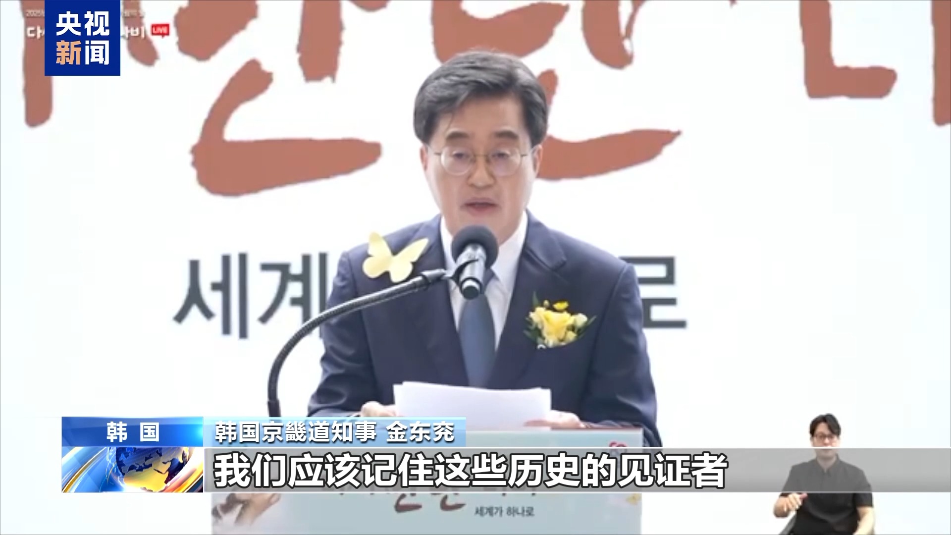 世界“慰安妇”纪念日，韩国多地举行活动表达纪念和哀思