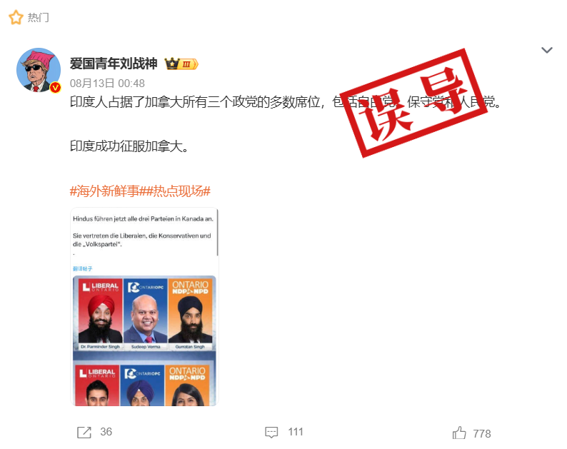 明查｜印度成功征服加拿大？占领三大政党多数席位？