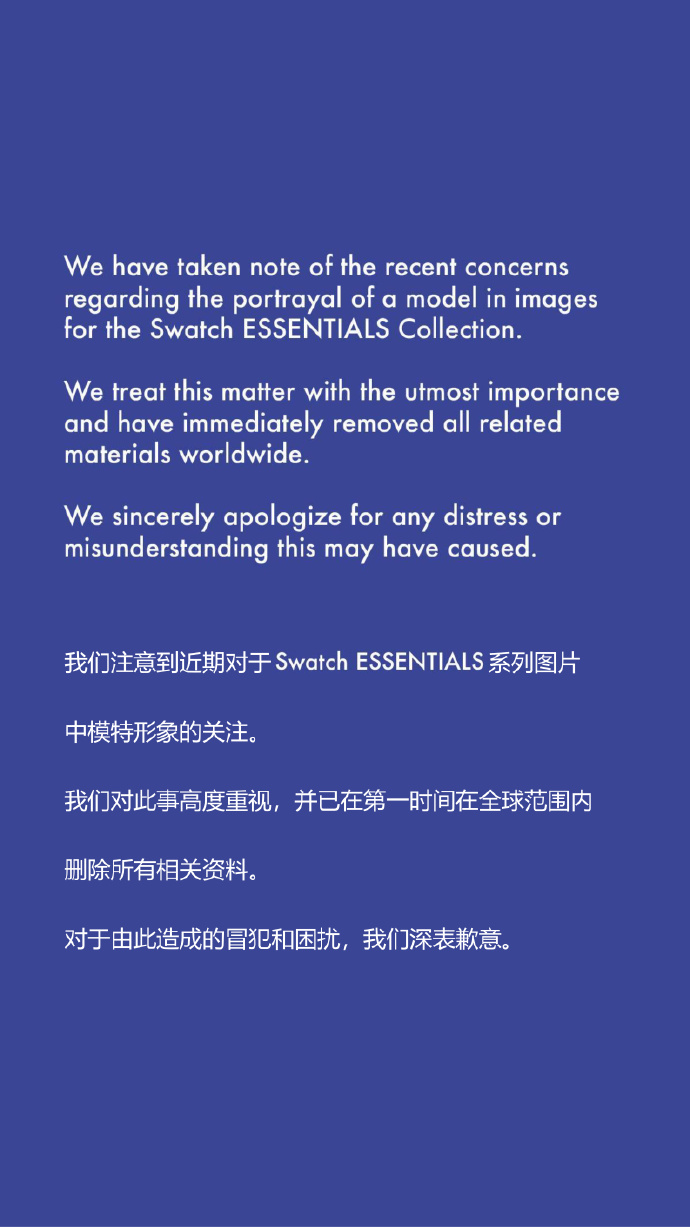 瑞士手表品牌SWATCH就模特图致歉：已在全球范围内删除