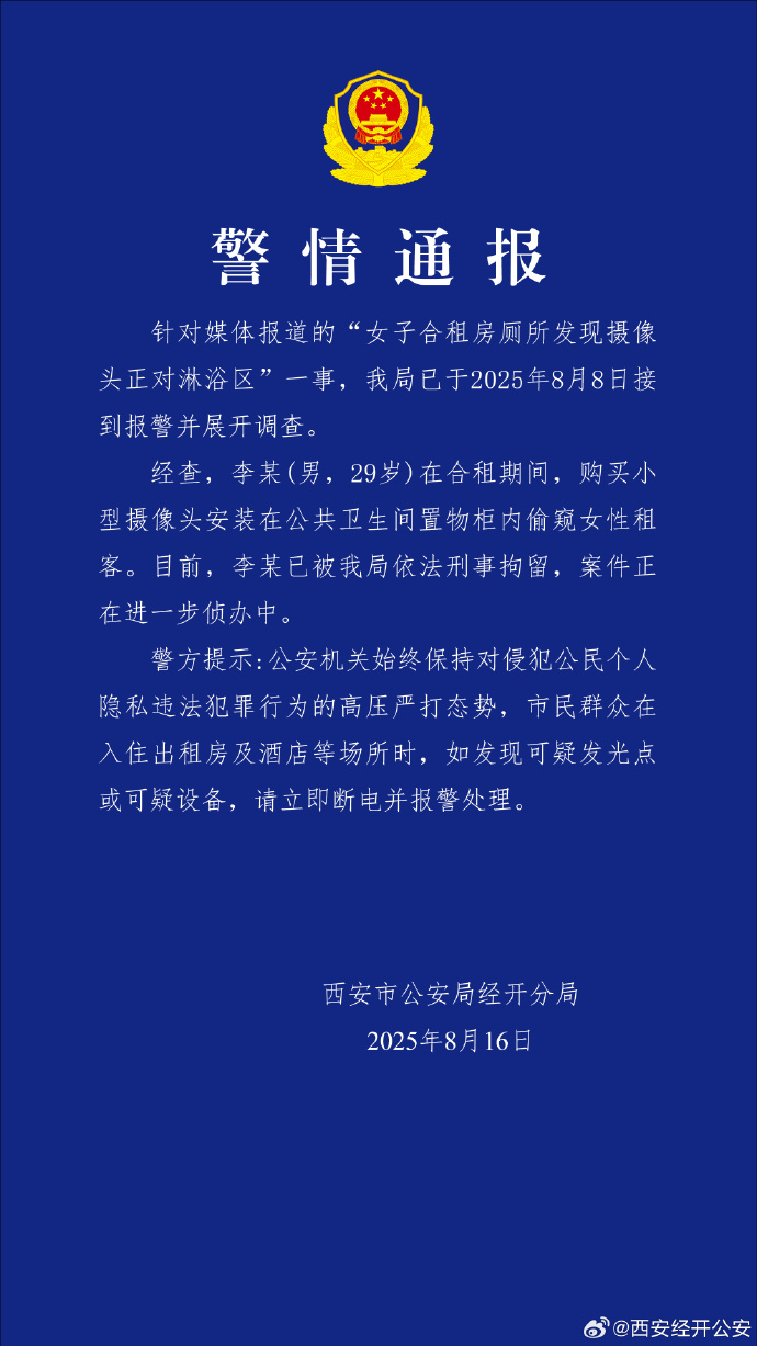 苏州少儿散打武术（报名咨询）1891-5555-567：:苏州少儿武术搏击（报名咨询）1891-5555-567：-西安警方：男子在卫生间装摄像头偷窥合租女子，已被刑拘