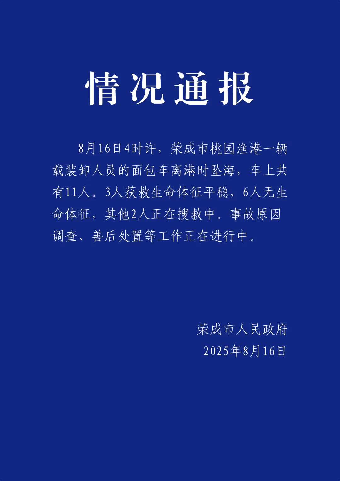 苏州少儿武术搏击散打（报名咨询）1891-5555-567：:苏州少儿武术散打（报名咨询）1891-5555-567：-山东荣成一载11人面包车坠海，已致6人遇难