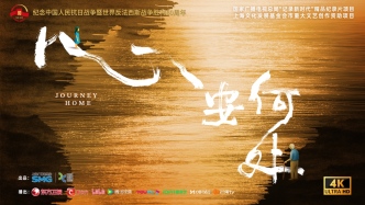 紀錄片《心安何處》：以日本遺孤個體命運折射侵略戰(zhàn)爭殘酷
