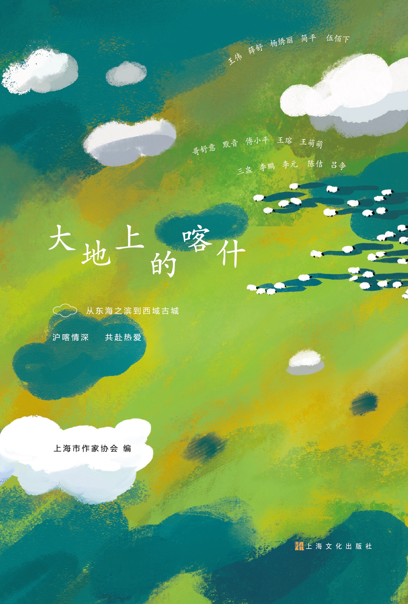 沪喀同心｜《大地上的喀什》：黄浦江与叶尔羌河的对话