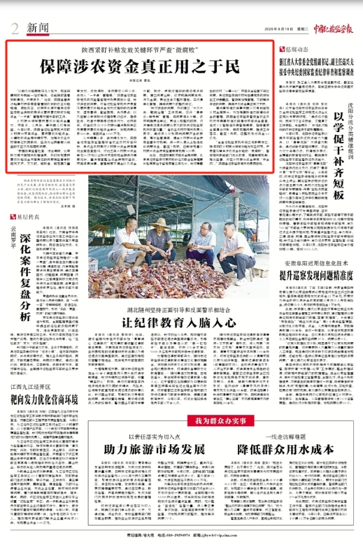 陕西紧盯补贴发放关键环节严查“微腐败” ，保障涉农资金真正用之于民
