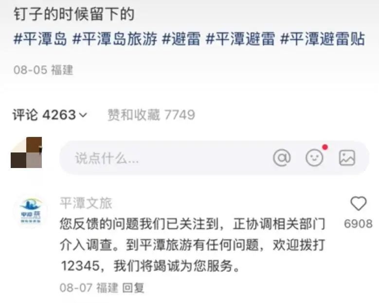 游客称在平潭岛自驾时车胎扎了一排钉子，文旅部门：暂未发现人为撒钉子行为