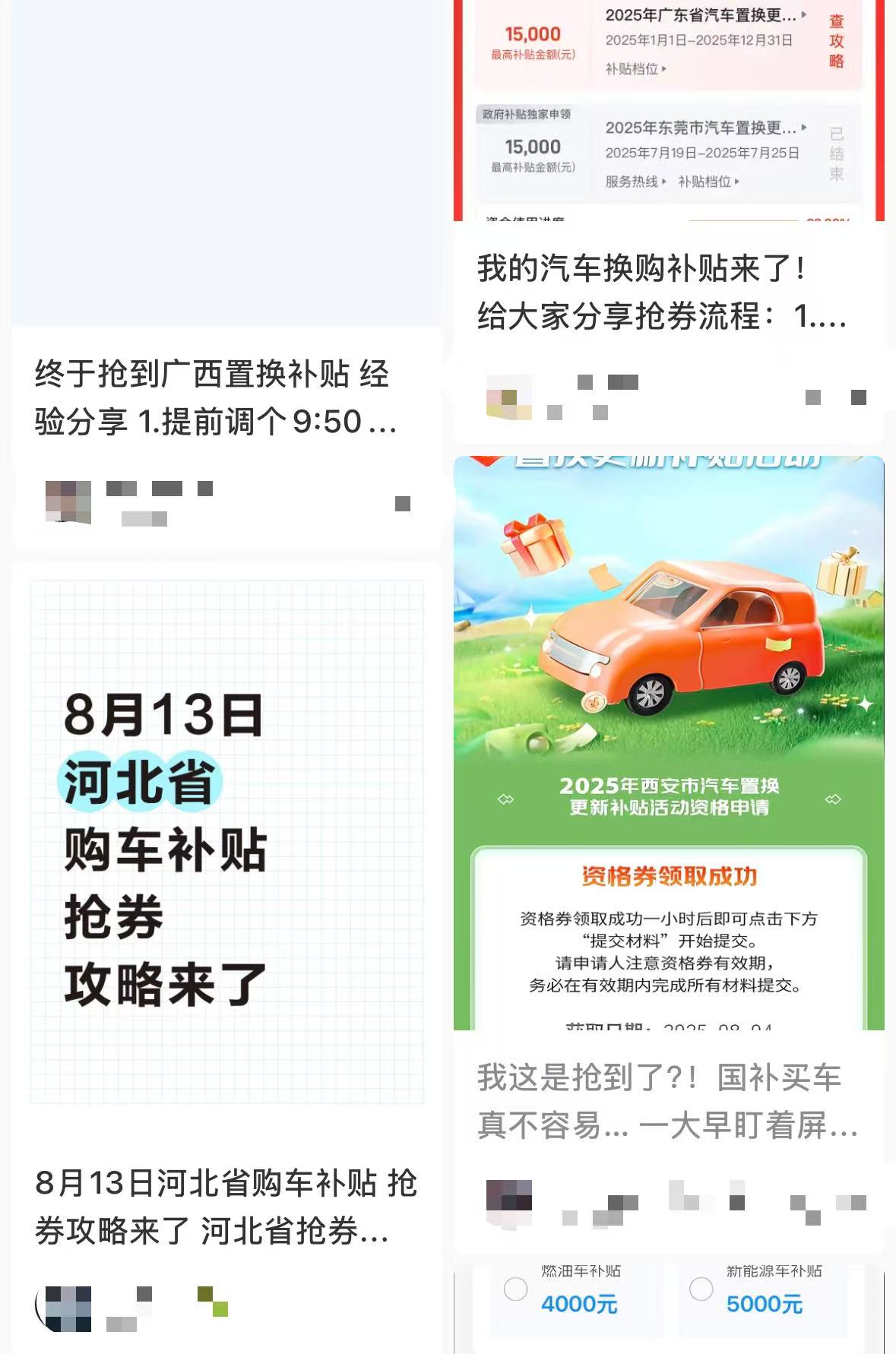 购车补贴比演唱会门票还难抢？多地回应