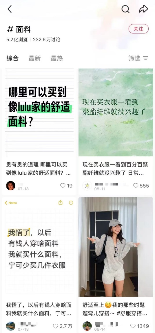 从款式到触感，这届年轻人的服饰消费为面料主权买单