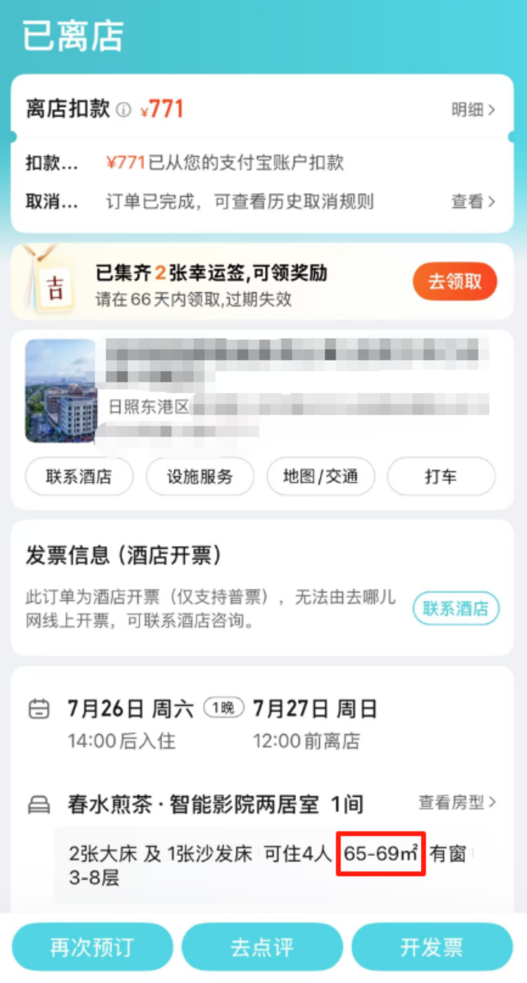 日照一民宿被指虚标面积，房间“缩水”近一半，当地文旅部门回应