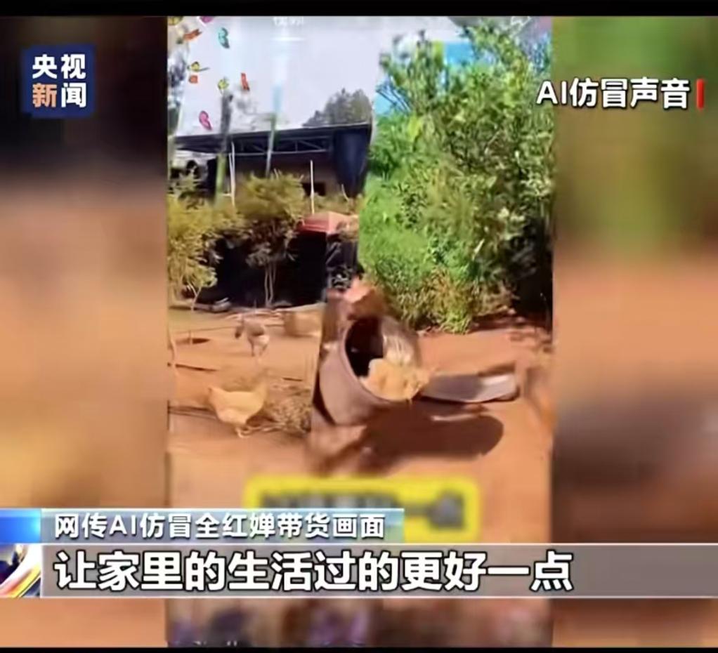 婵宝、莎莎、“大头”喊你买土鸡蛋?别信,那是AI伪造的