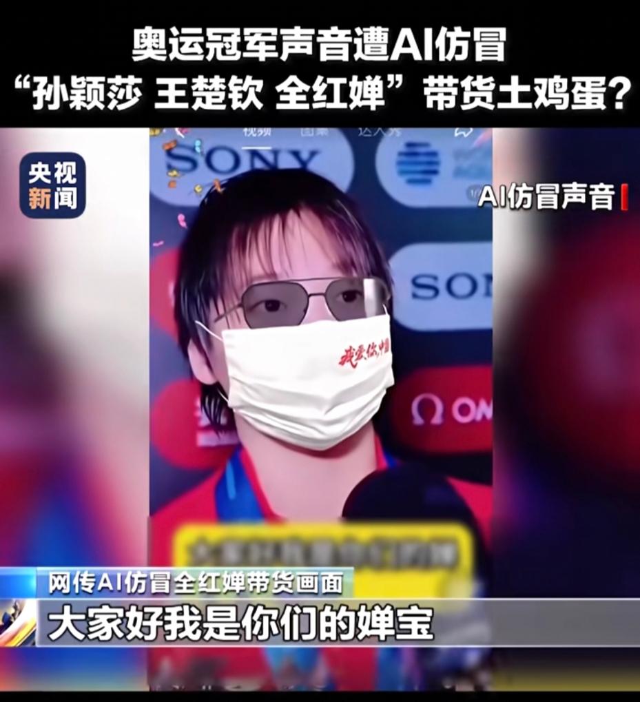 婵宝、莎莎、“大头”喊你买土鸡蛋?别信,那是AI伪造的