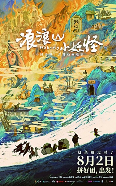 光明日报:国产动画,今夏再现动人魅力