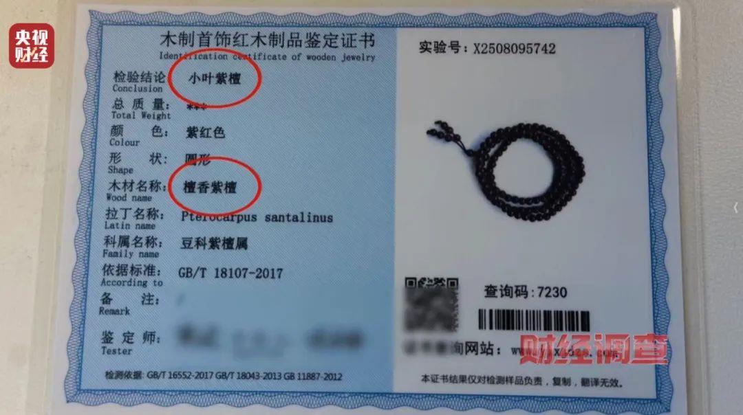 产地假的、证书按斤卖,央视曝光红木市场批量造假