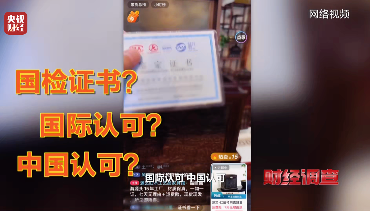 产地假的、证书按斤卖,央视曝光红木市场批量造假
