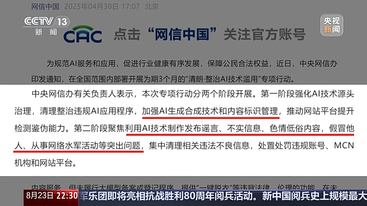 新闻周刊丨人工智能的滥用,到底怎么治?