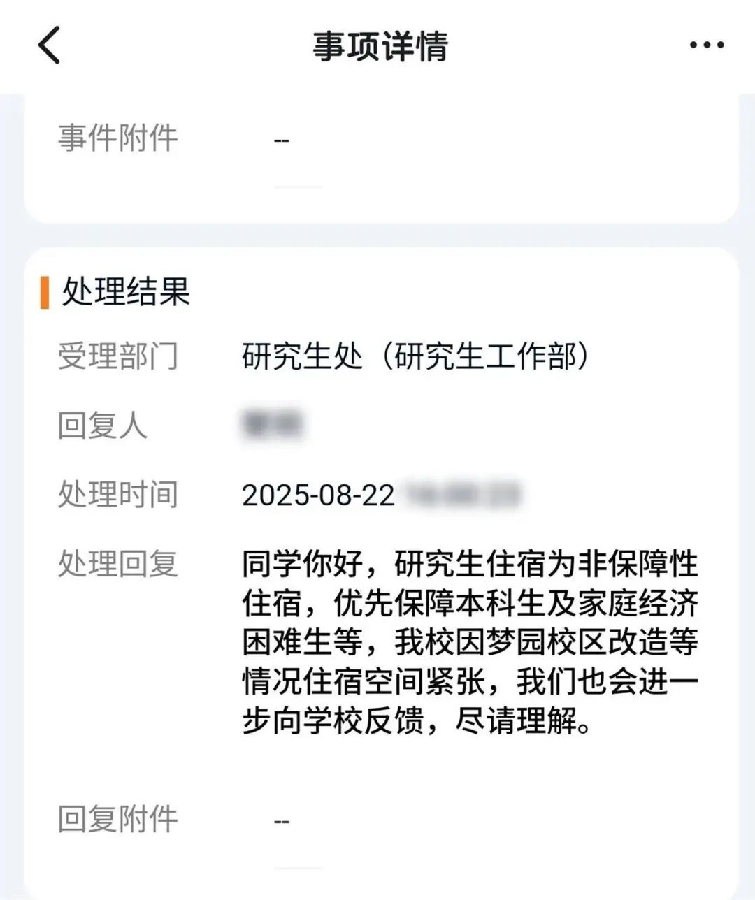 研究生临近开学被通知无宿舍，浙江教育厅：会让中国美院研究解决方案