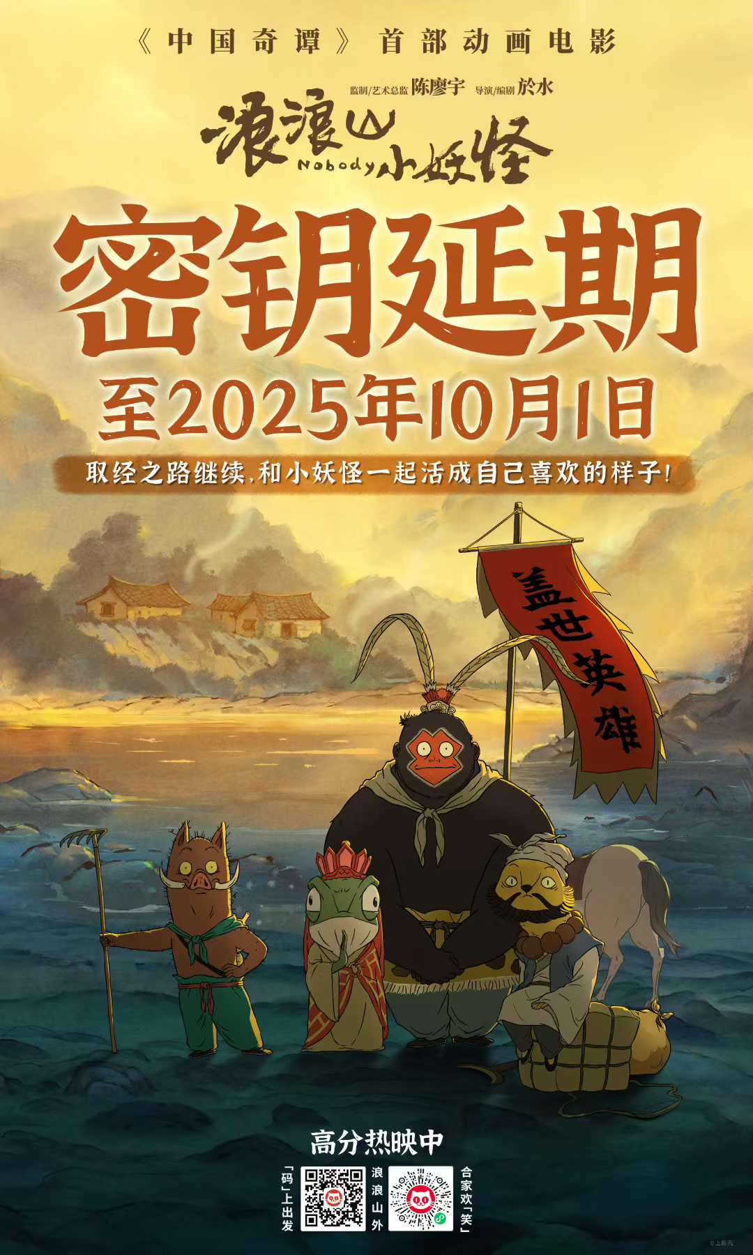 “浪浪山”的风吹到上海前滩，五米高“小猪妖”治愈力满满