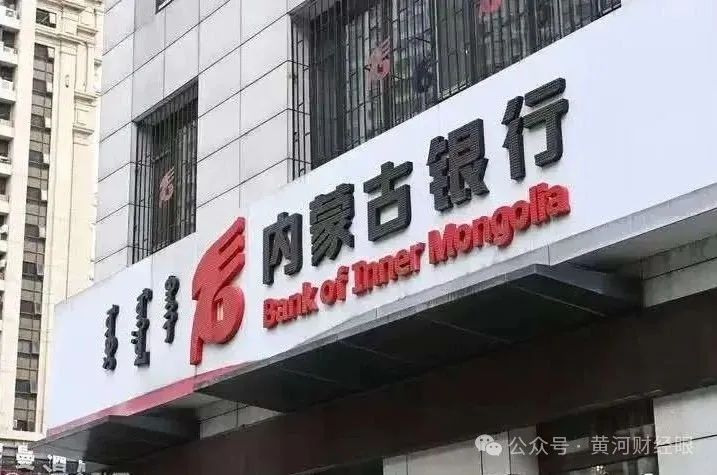 内蒙古银行1.8亿股股权公开转让，两家大股东失信被执行