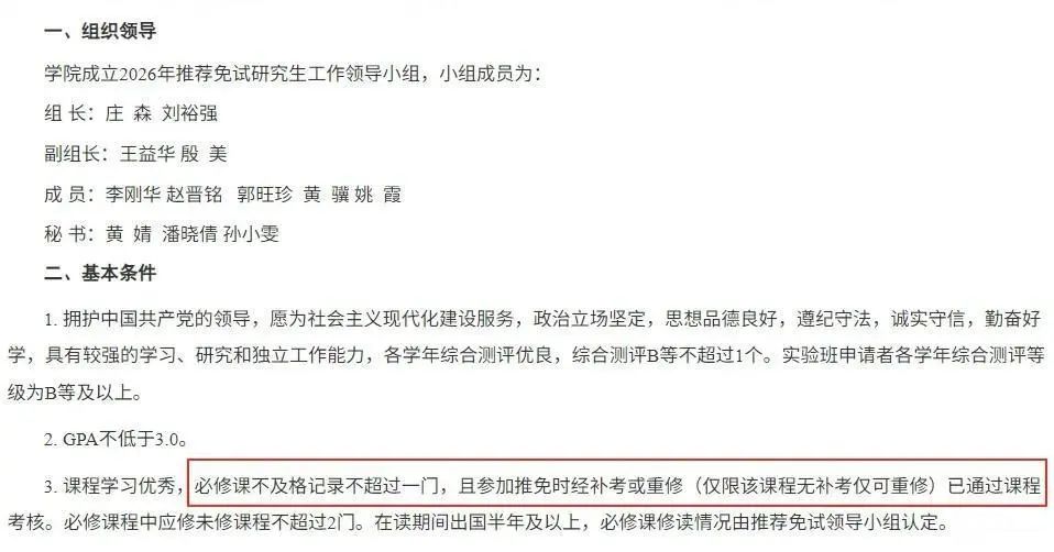 光明日报：挂过科也能保研，不意味着保研更容易