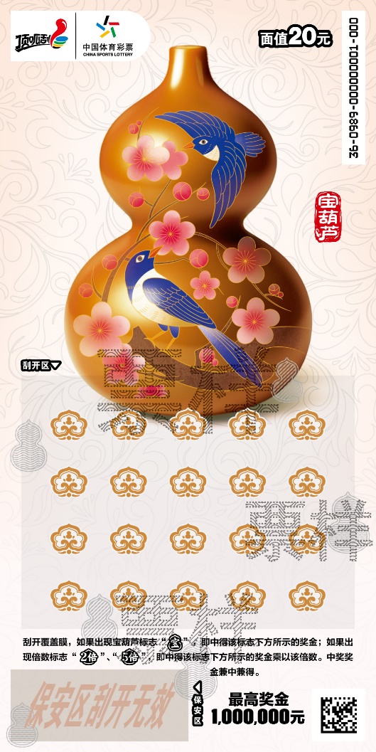 多款体彩即开票亮相：面值最低10元，奖金最高100万元