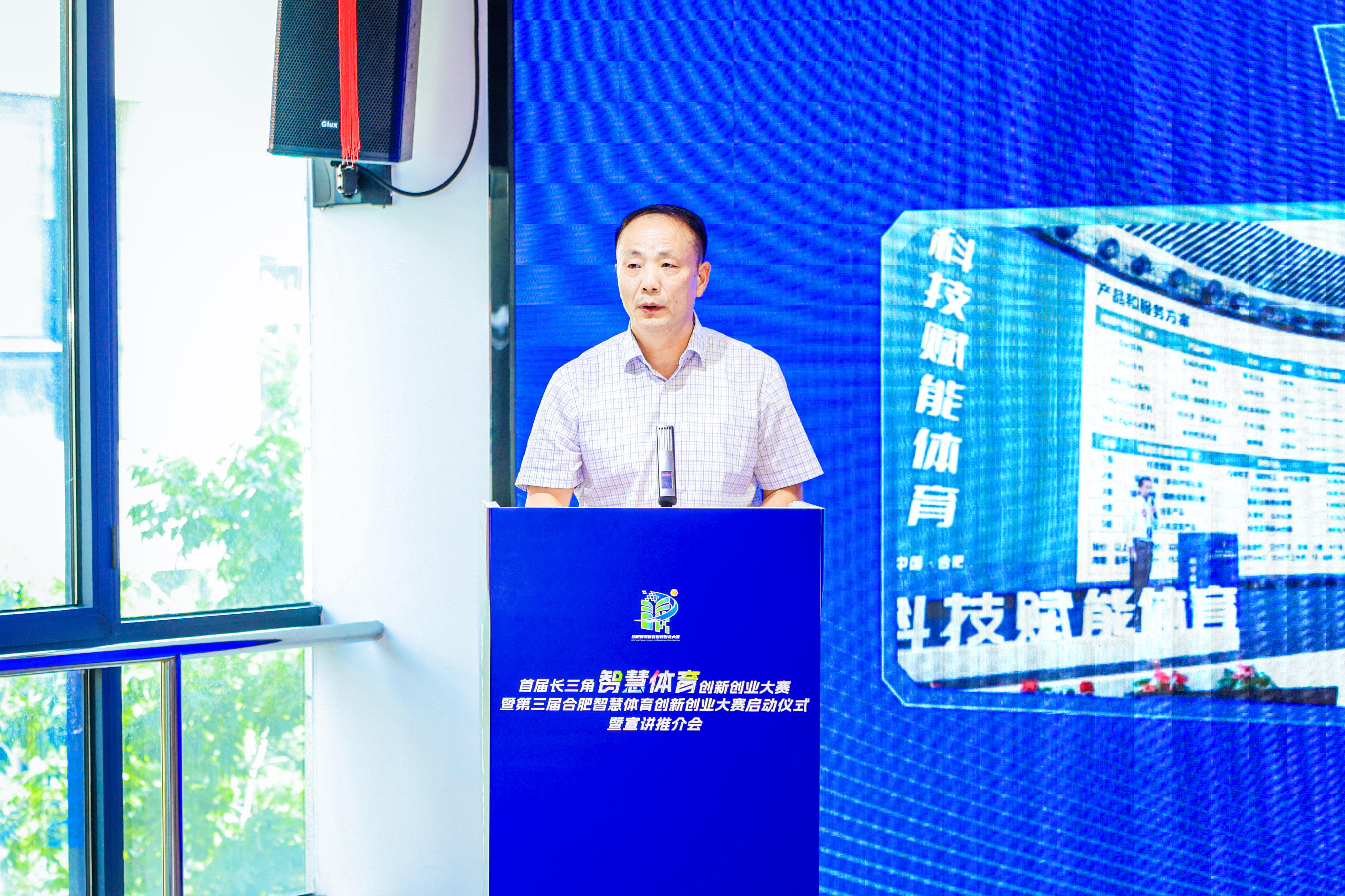 科技赋能体育,首届长三角智慧体育创新创业大赛启动