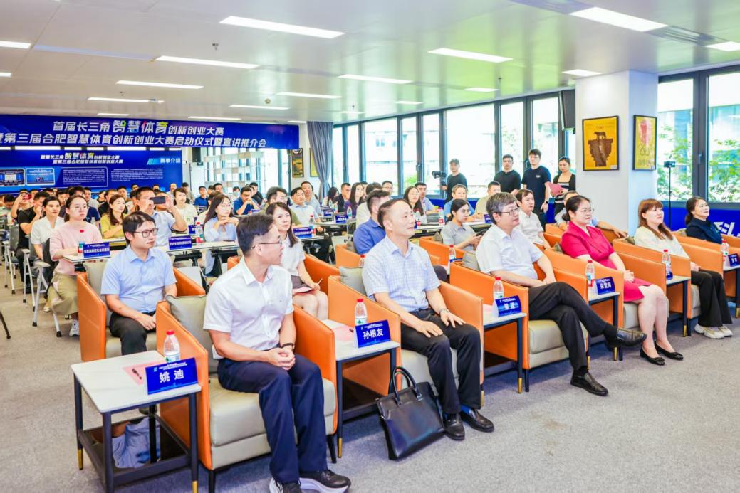 科技赋能体育,首届长三角智慧体育创新创业大赛启动