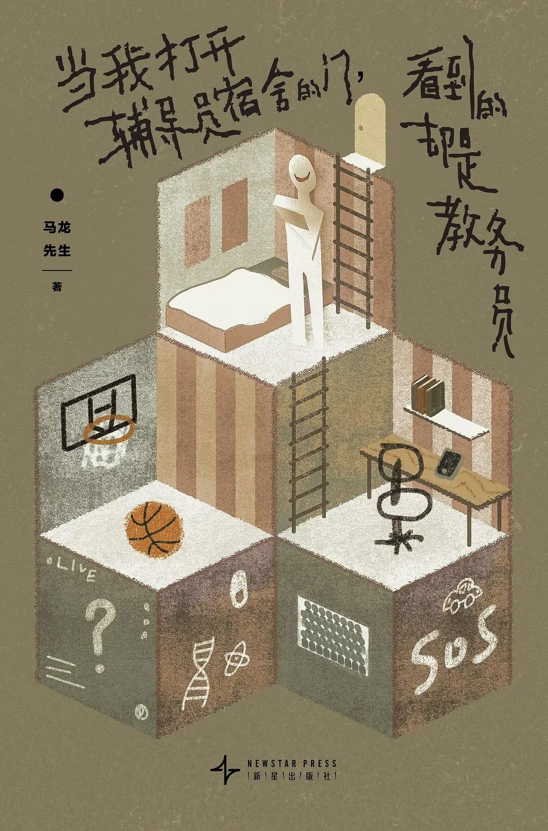 悬疑推理联合书单|今天班里无事发生