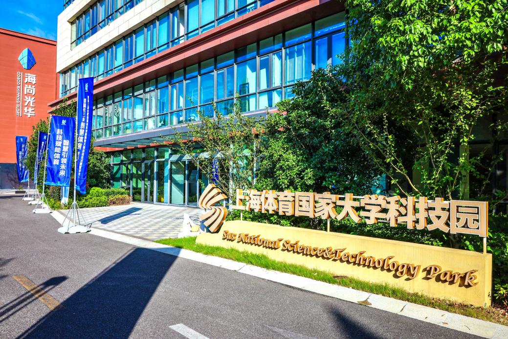 科技赋能体育，首届长三角智慧体育创新创业大赛启动