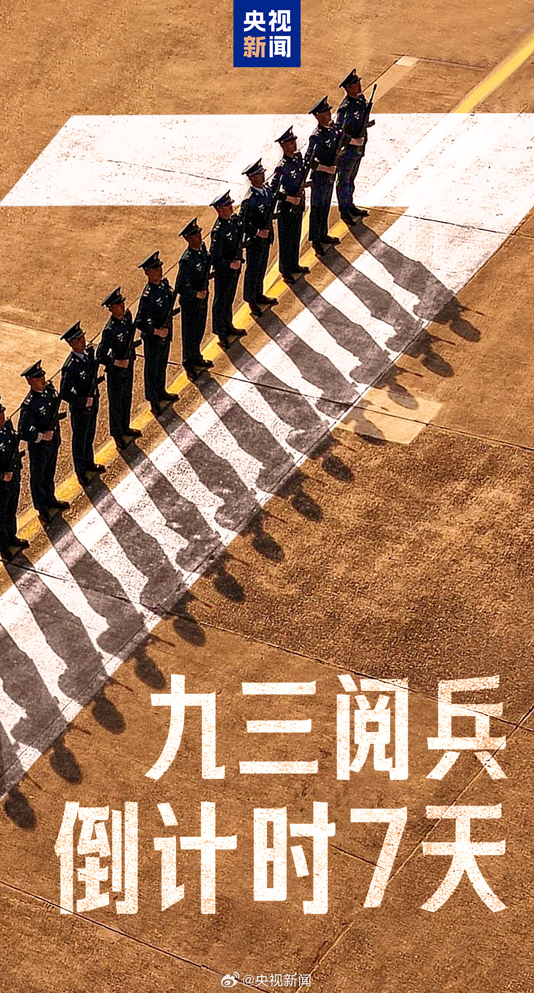 九三阅兵倒计时7天！训练场看“中国排面”