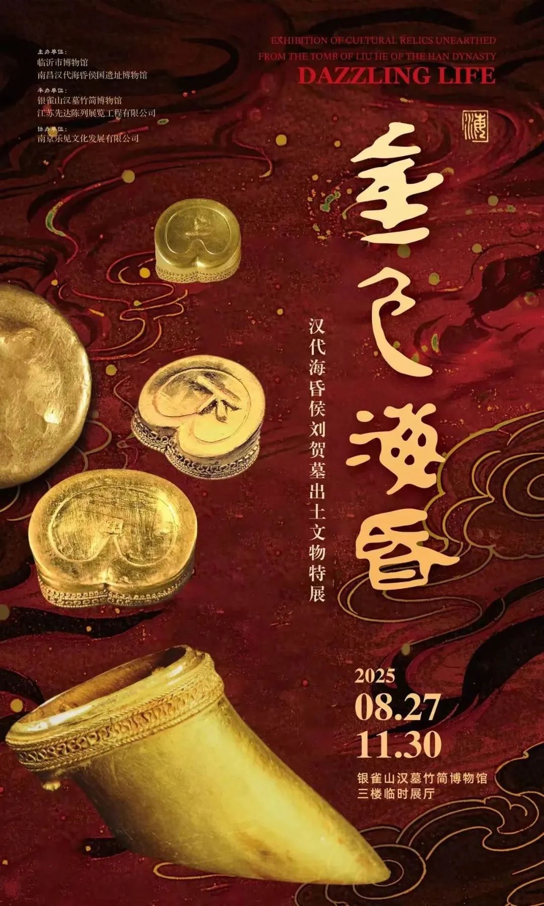 跨越千年再归乡，海昏侯刘贺墓出土文物特展在山东临沂开幕