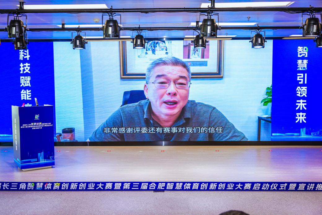 科技赋能体育,首届长三角智慧体育创新创业大赛启动