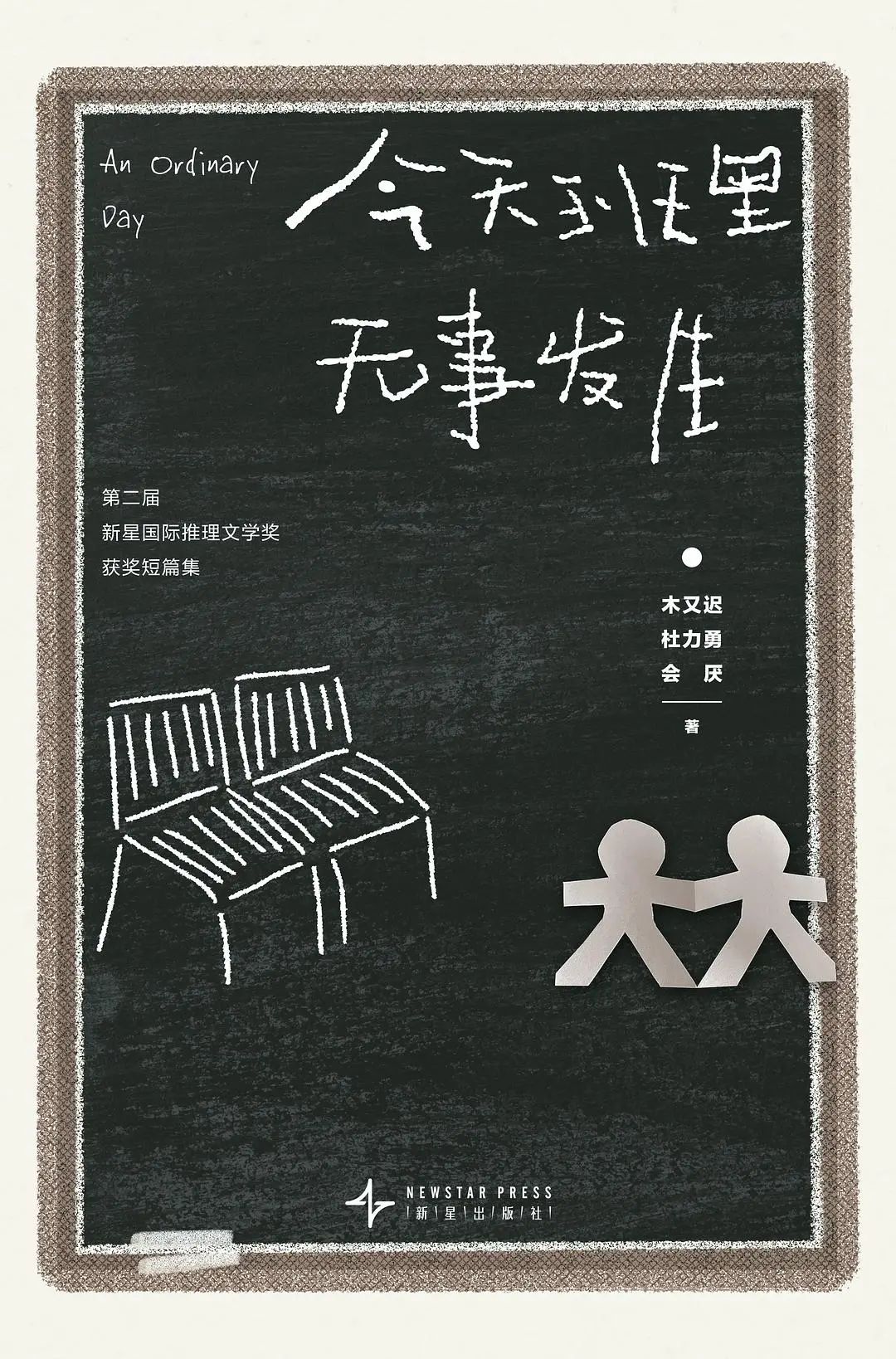 悬疑推理联合书单|今天班里无事发生