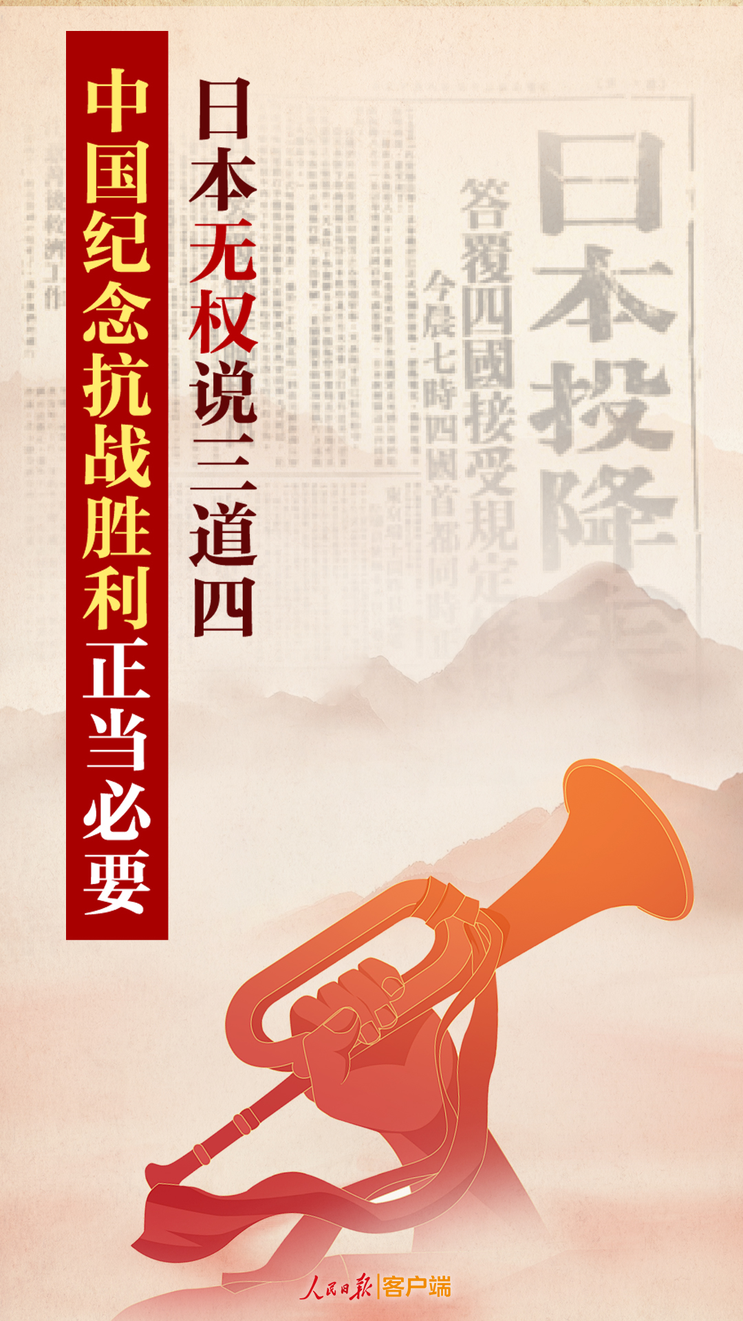 人民锐评：中国纪念抗战胜利正当且必要，日本无权说三道四